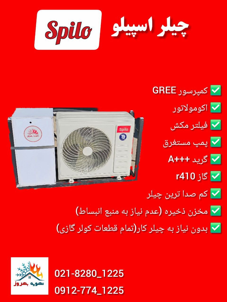 چیلر اسپیلو مدل SP200   ظرفیت اسمی 6 تن مناسب واحد 200 متری در آب و هوای تهران