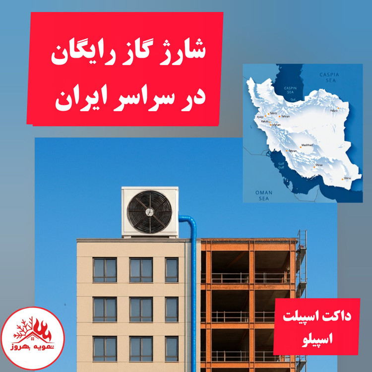گارانتی بدون قید و شرط در تمام ایران